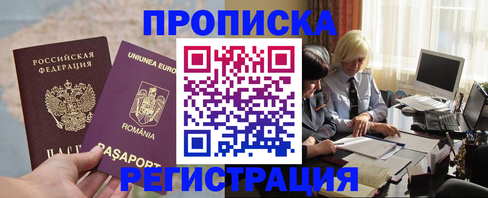 прописка 2025 в Великих Луках