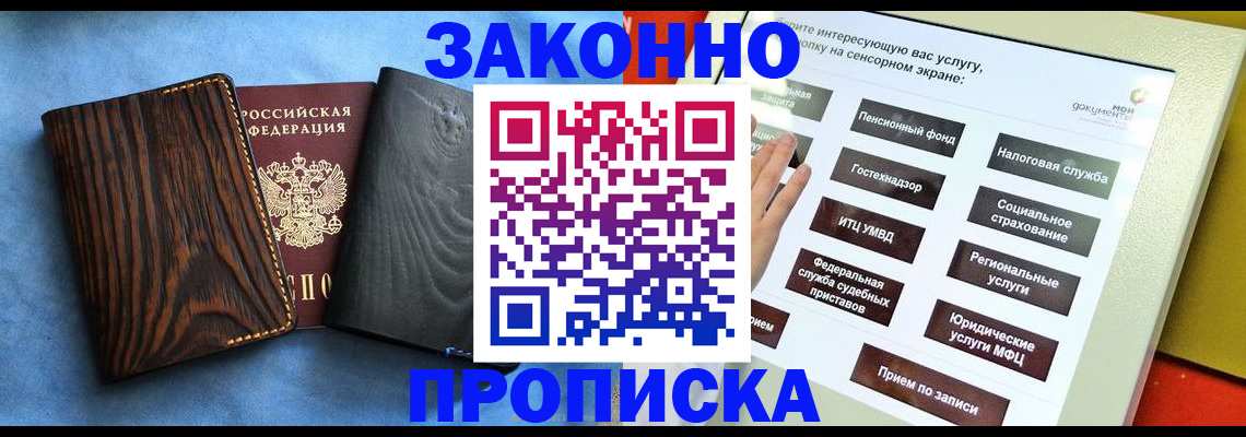 прописка регистрация в Великих Луках