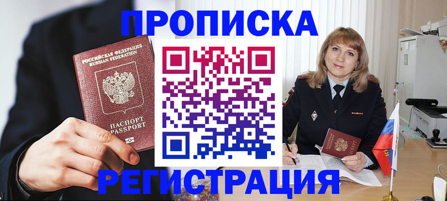 прописка законно в Великих Луках