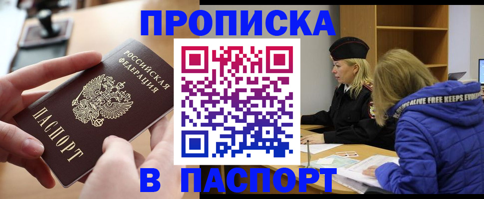 временная регистрация для школы в Великих Луках