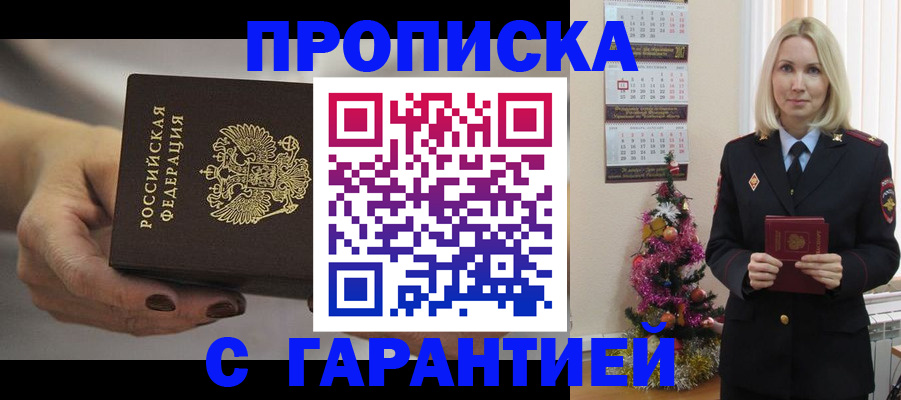 прописка для работы в Великих Луках